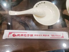 -庆丰包子铺(和平里店)