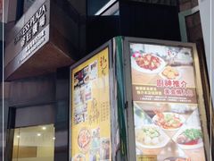 门面-龙图阁海鲜饭店