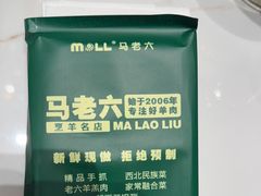 -马老六清真餐厅(雁滩店)