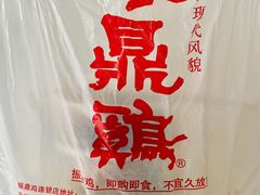 -月亮房·白斩鸡(娄山关路店)