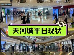 -天河城购物中心
