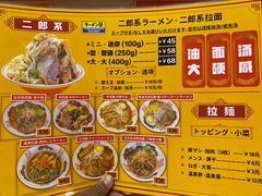 -拉面莊夢語＆中华料理八椿