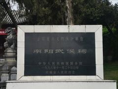 -南阳卧龙岗武侯祠