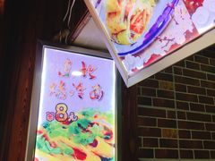 -金姐烤冷面(大沙泥街店)