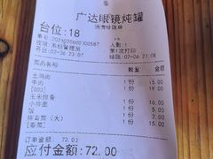 -广达眼镜炖罐(广达店)