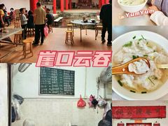 -崖口云吞(中堡店)