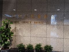 -上海博物馆(人民广场馆)