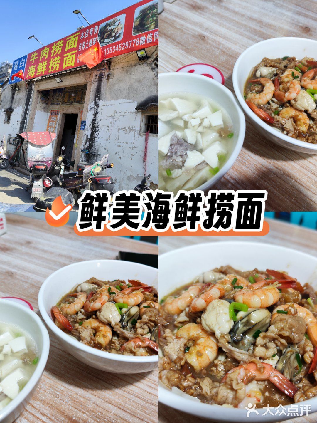 在普宁闲逛偶遇鲜美海鲜捞面