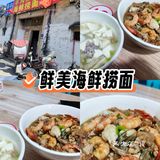 在普宁闲逛偶遇鲜美海鲜捞面