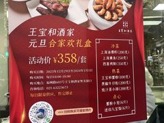 -王宝和酒家(黄浦店)