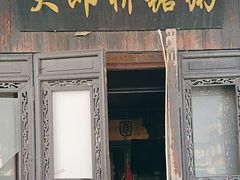 -大郎桥瑞陆糖粥(小太平巷店)