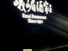 -望京辣宴·古法川菜(望京店)
