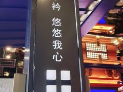 门面-秦炉烤肉(财富中心店)