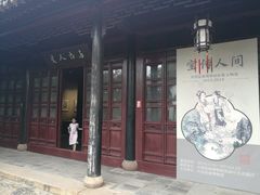 -中国昆曲博物馆