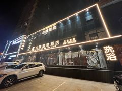 -古莲·影院足道·按摩SPA(水上温泉店)