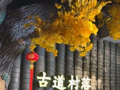 -古道村落(温汤店)
