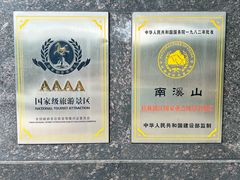 -南溪山景区