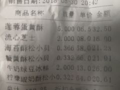 账单-鲍师傅糕点(春熙路店)