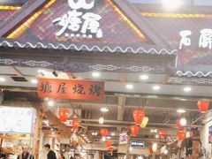 -塘屋烧烤·云南火塘烧烤品牌(春城慧谷旗舰店)