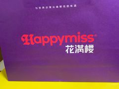 -HappyMiss花满楼·鲜花饼·鲜花茶·伴手礼(上海环球港店)