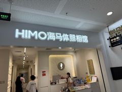 -海马体照相馆(厦门SM城市广场店)