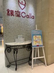 -银座Calla日式美容沙龙