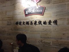 石榴姐火锅米线-石榴姐•山城小馆(创始店)