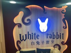 -白兔子密室(长寿路店)