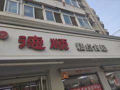 门面-爱德顺糕点食屋(利民道店)