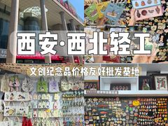 -西北轻工批发市场