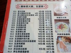 菜单-黄但记老店·陈村粉食府