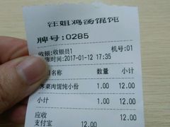 账单-顶巧鸡汤馄饨(虹口总店)
