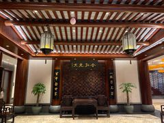 -咸亨酒店•非遗绍兴菜•中华老字号(堂吃餐厅)