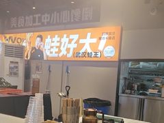 -蛙老爹·蜀香美蛙鱼头(王家湾店)