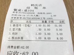 -泰煌鸡·上海白斩鸡·鸡汤面(鹤庆店)