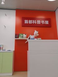 -北京科学中心儿童乐园