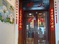 门面-杨家火锅(国美店)
