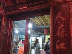 门面-风波庄(石景山店)