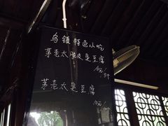 -茅老太臭豆腐