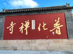 -五台山风景名胜区