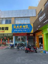 -爱儿乐婴幼儿恒温游泳馆(南山桃源村店)