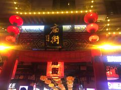 -庙街旅游·美食广场(五一广场店)