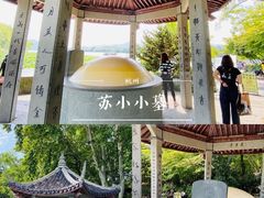 -杭州西湖风景名胜区-钱塘苏小小之墓
