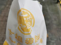 -卞姐蛋饼(陕西南路店)