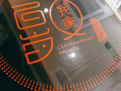 -百岁我家酸菜鱼(龙湾万达店)
