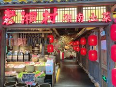 门面-老湘村·湖南土菜(天河维多利店)