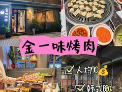 -金一味烤肉餐厅(新首尔旗舰店)