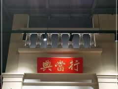 门面-十六蒲(桂林路店)