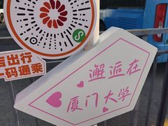 -厦门大学(思明校区)