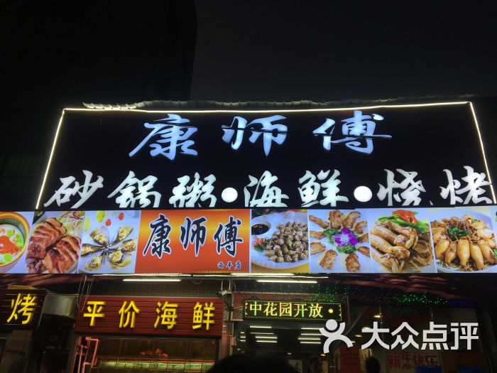 康师傅潮州砂锅粥(西平店)图片 - 第45张
